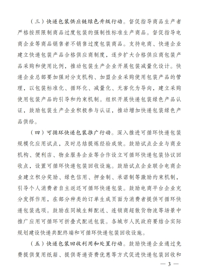 重磅!国家发展改革委等8部门联合印发《深入推进快递包装绿色转型行动方案》