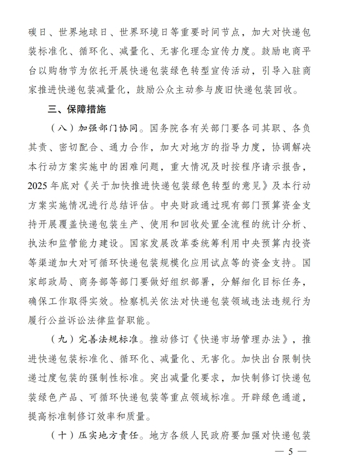 重磅!国家发展改革委等8部门联合印发《深入推进快递包装绿色转型行动方案》