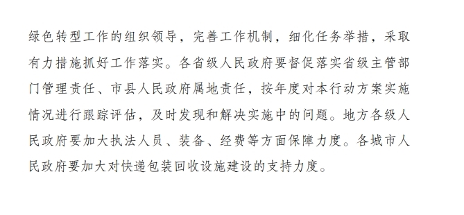 重磅!国家发展改革委等8部门联合印发《深入推进快递包装绿色转型行动方案》