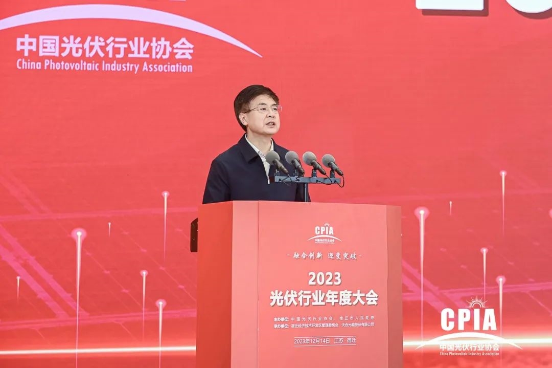 2023光伏行业年度大会开幕式盛大开幕