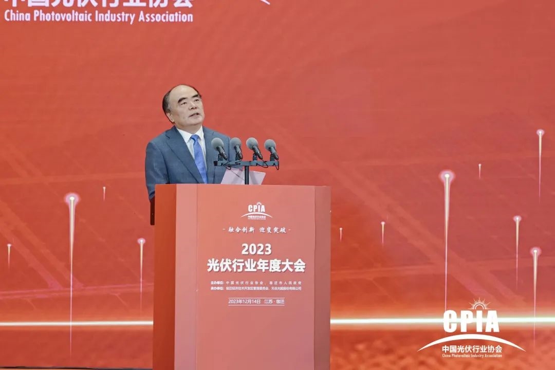 2023光伏行业年度大会开幕式盛大开幕
