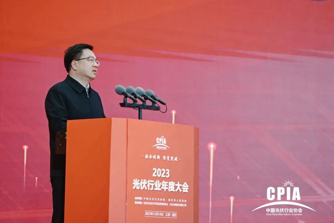2023光伏行业年度大会开幕式盛大开幕