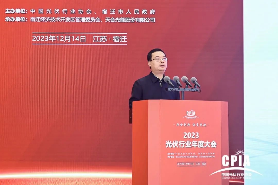 2023光伏行业年度大会开幕式盛大开幕