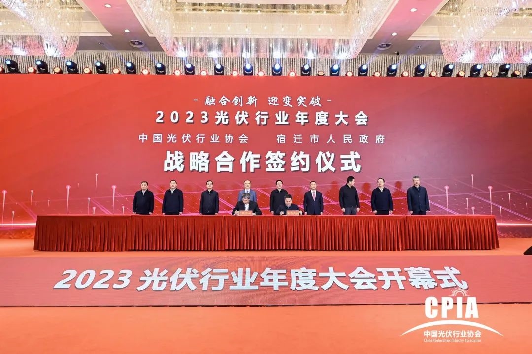 2023光伏行业年度大会开幕式盛大开幕