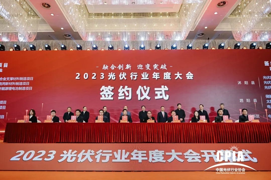 2023光伏行业年度大会开幕式盛大开幕
