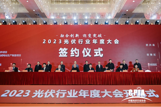 2023光伏行业年度大会开幕式盛大开幕