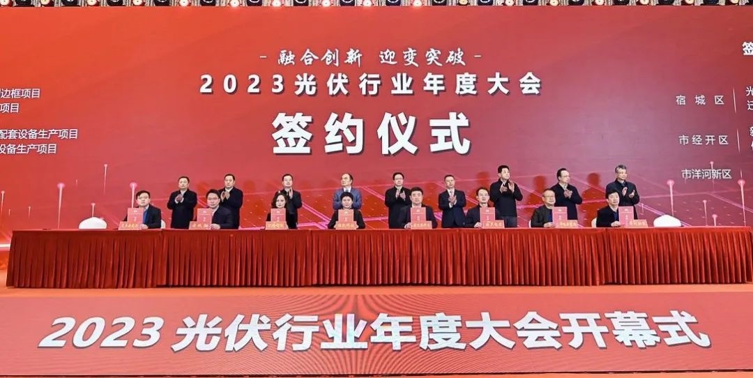 2023光伏行业年度大会开幕式盛大开幕