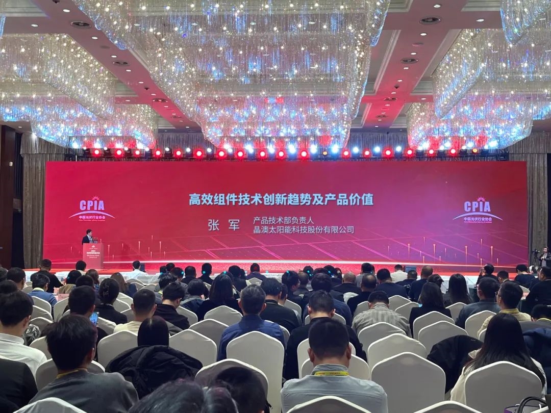 融合共赢 | 晶澳科技受邀出席2023年光伏行业年度大会