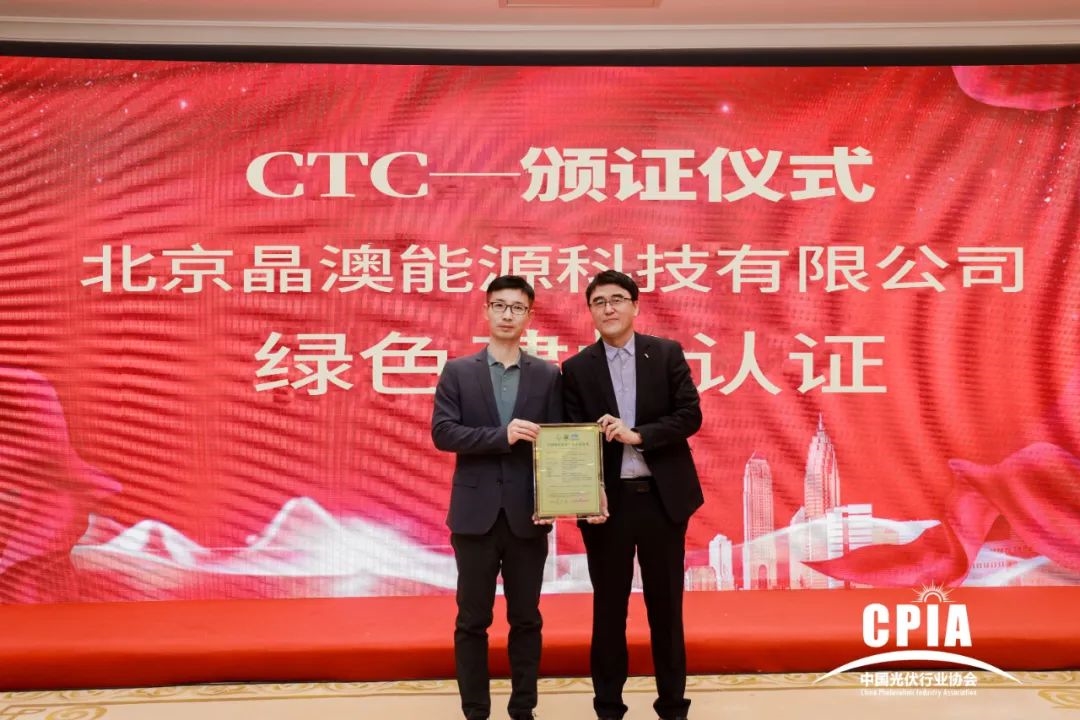 融合共赢 | 晶澳科技受邀出席2023年光伏行业年度大会