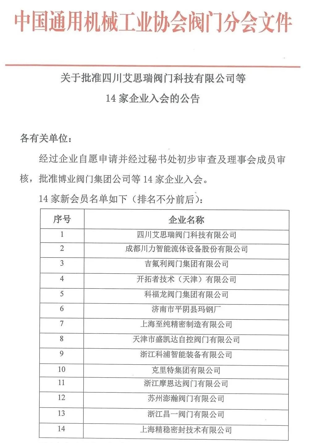 阀门行业半月热点资讯(2023年十二月上)