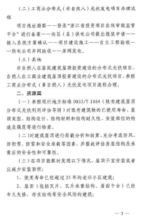浙江杭州市分布式光伏发电项目服务指南(2023版)发布