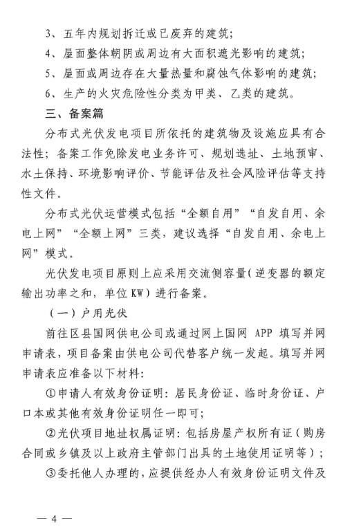 浙江杭州市分布式光伏发电项目服务指南(2023版)发布