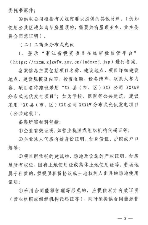 浙江杭州市分布式光伏发电项目服务指南(2023版)发布