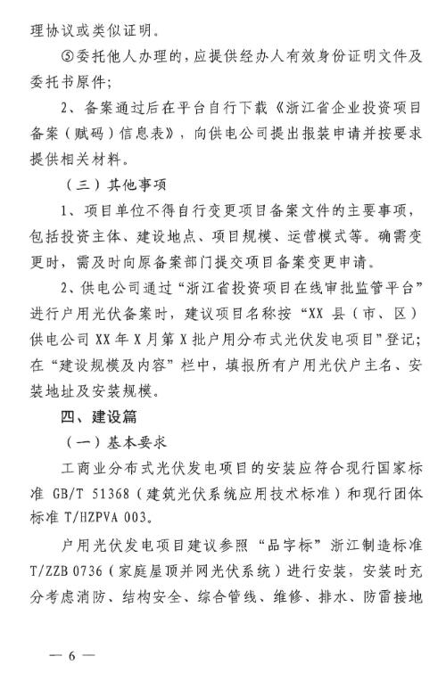 浙江杭州市分布式光伏发电项目服务指南(2023版)发布
