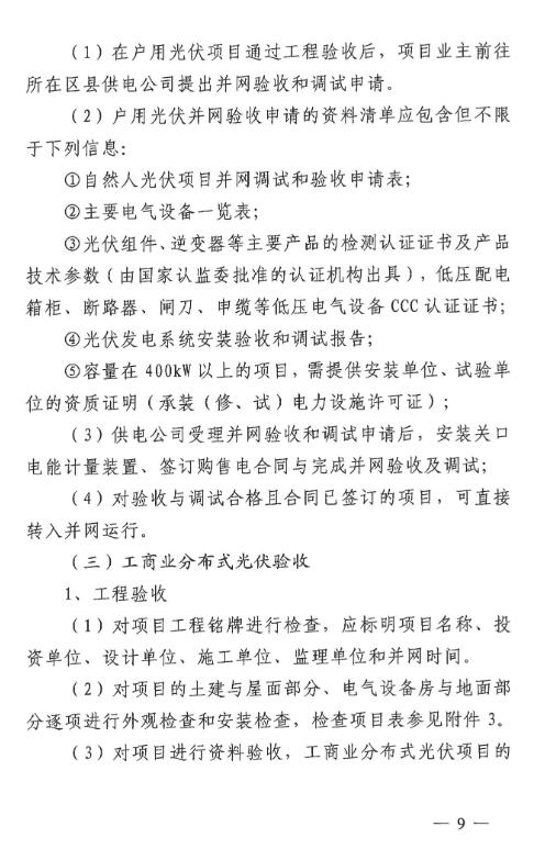 浙江杭州市分布式光伏发电项目服务指南(2023版)发布