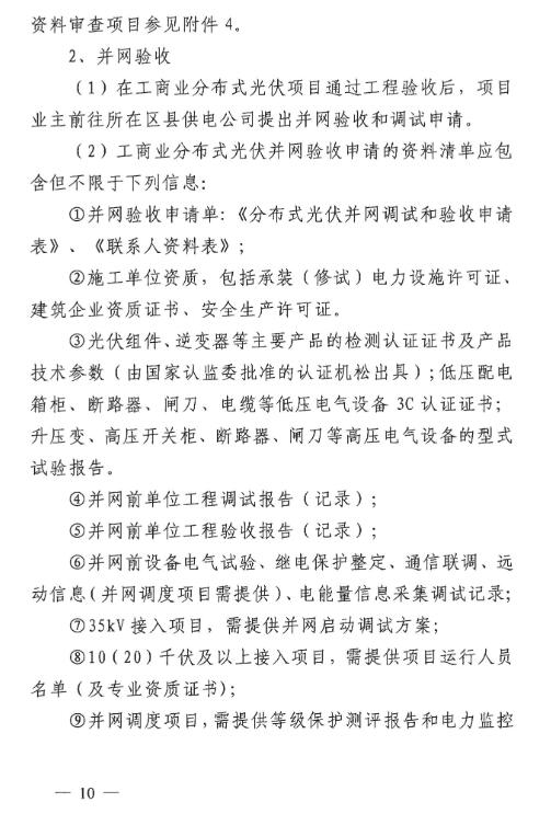 浙江杭州市分布式光伏发电项目服务指南(2023版)发布