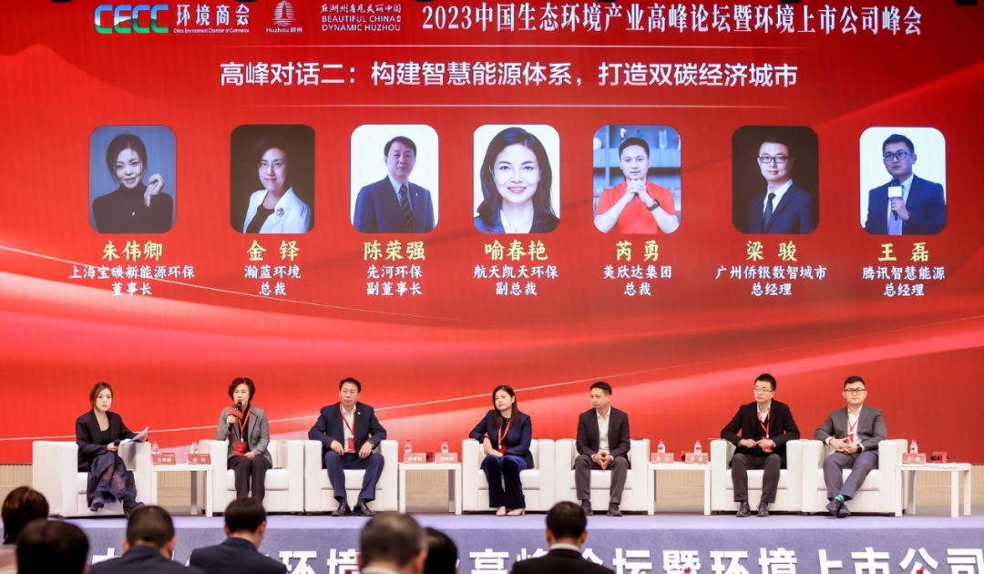 先河环保出席2023中国生态环境产业高峰论坛暨环境上市公司峰会,共话产业发展新路径