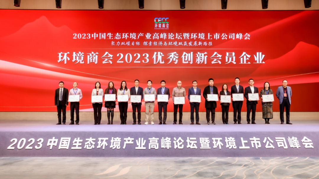 先河环保出席2023中国生态环境产业高峰论坛暨环境上市公司峰会,共话产业发展新路径