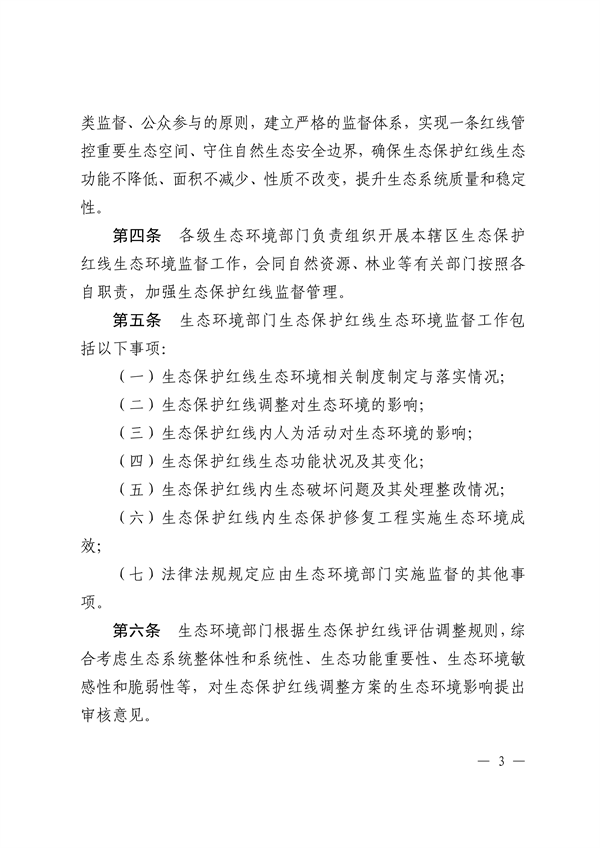 江西省印发《江西省生态保护红线生态环境监督办法（试行）》