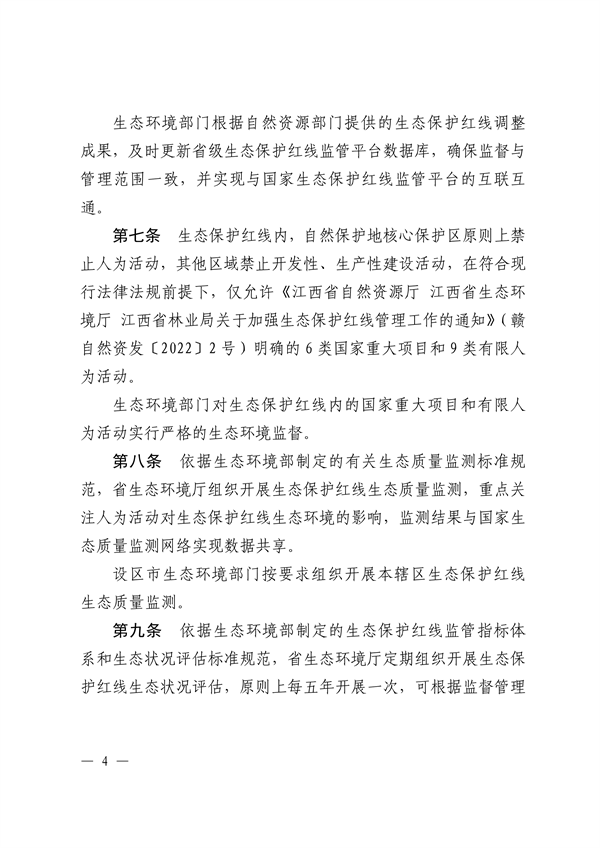 江西省印发《江西省生态保护红线生态环境监督办法（试行）》
