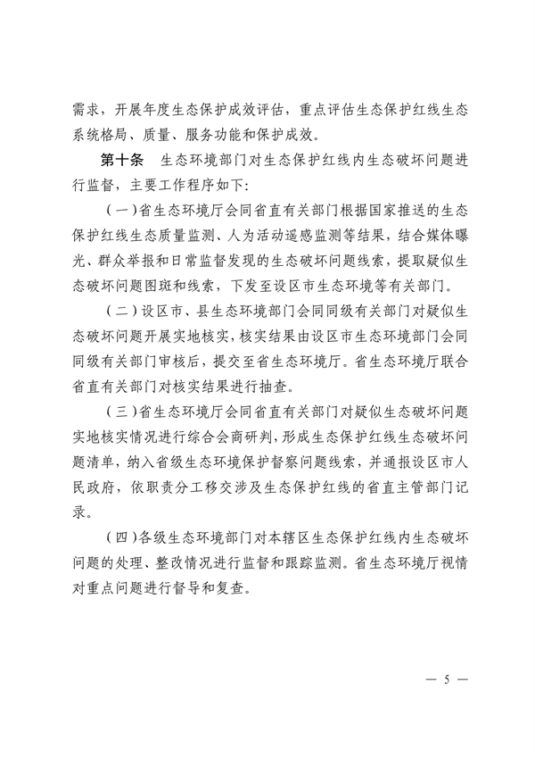 江西省印发《江西省生态保护红线生态环境监督办法（试行）》