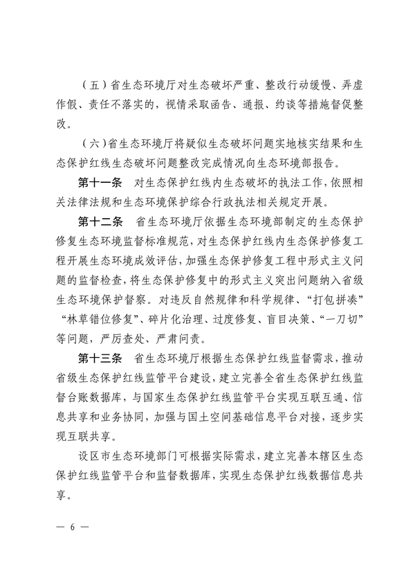 江西省印发《江西省生态保护红线生态环境监督办法（试行）》