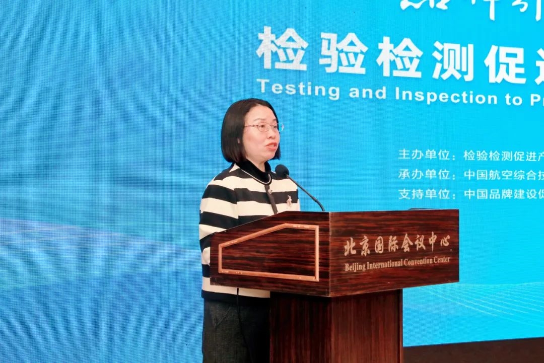 广电计量受邀出席检验检测促进产业创新升级大会 引领行业创新发展新风向