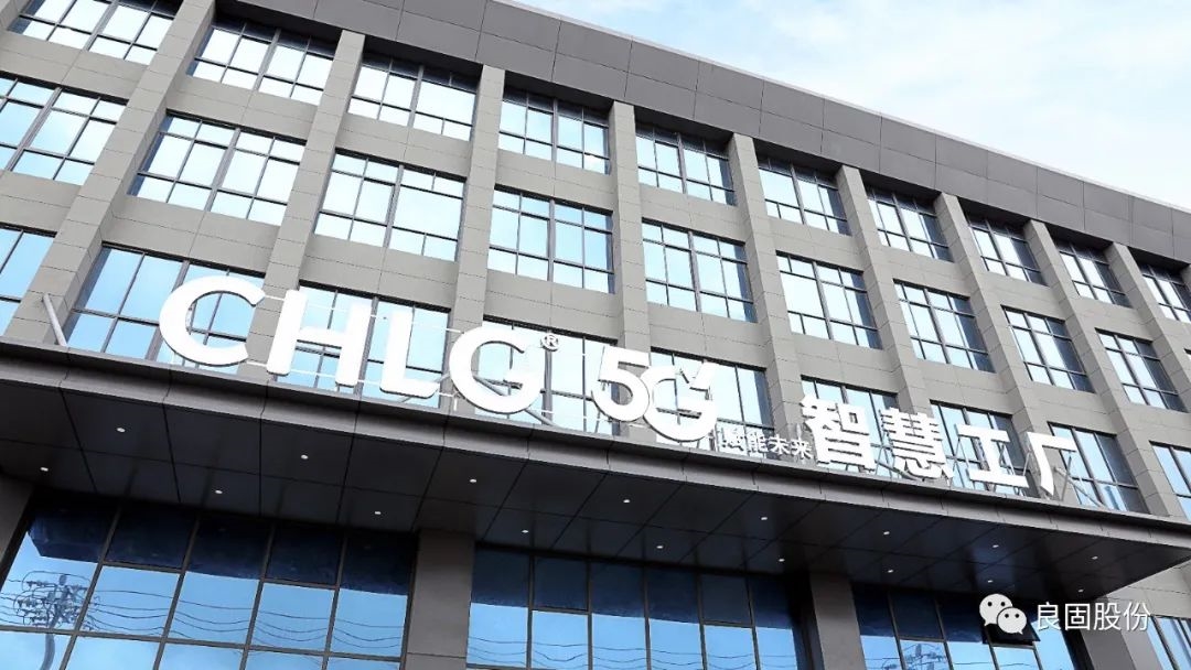 热烈庆祝良固阀门集团股份旗下智慧工厂——良固特种阀门隆重揭牌!