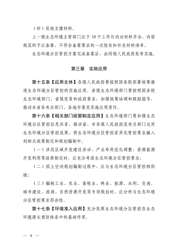 生态环境部发布《生态环境分区管控管理暂行规定（征求意见稿）》