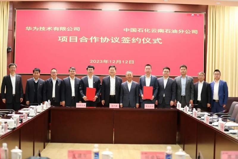 中国石化云南石油分公司与华为签署项目合作协议，共谋绿色高质量发展-环保卫士
