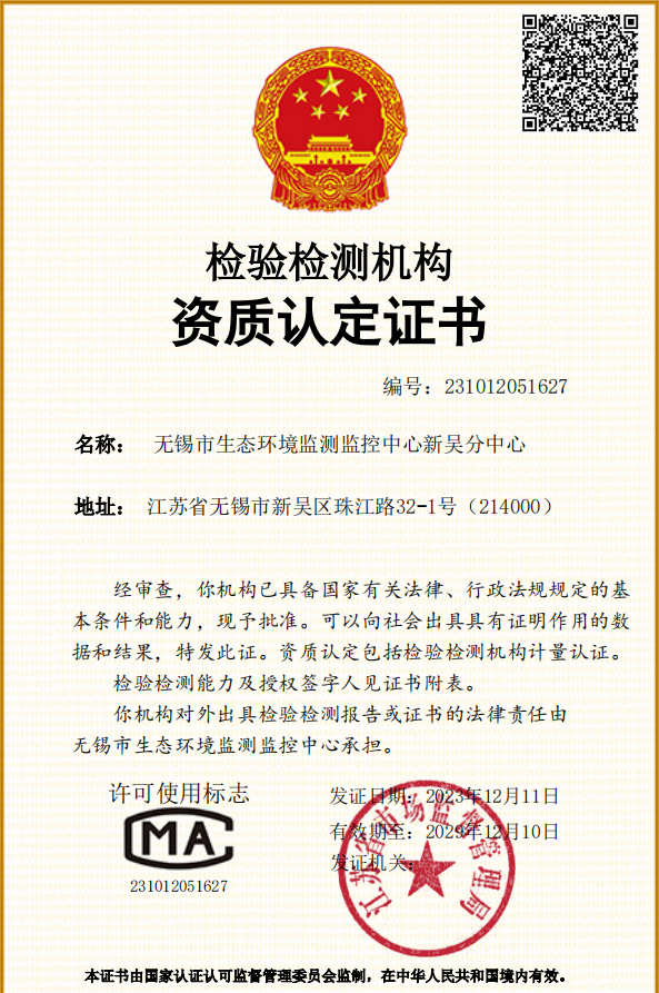 全国首个!无锡市生态环境智慧监测创新应用智慧水质实验室取得新突破