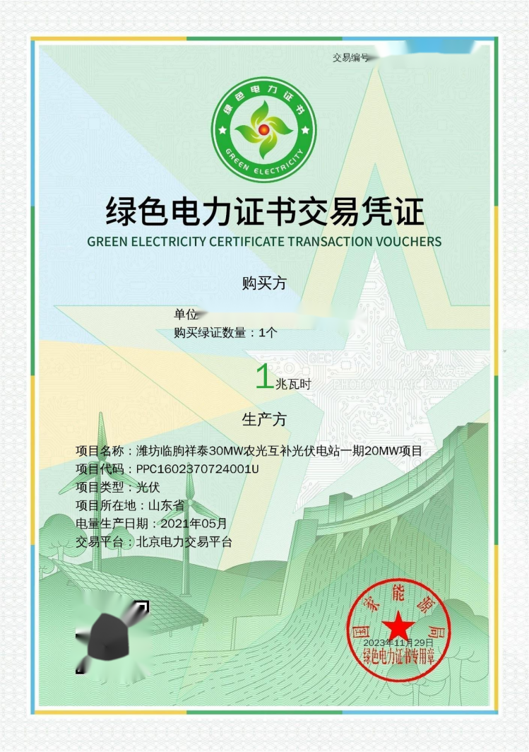 水发能源集团绿证交易规模超169万张-环保卫士