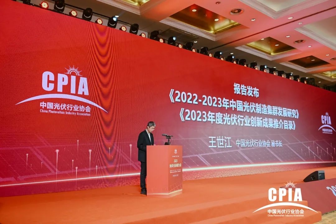 2023光伏行业年度大会顺利召开