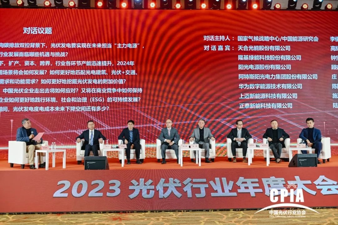 2023光伏行业年度大会顺利召开
