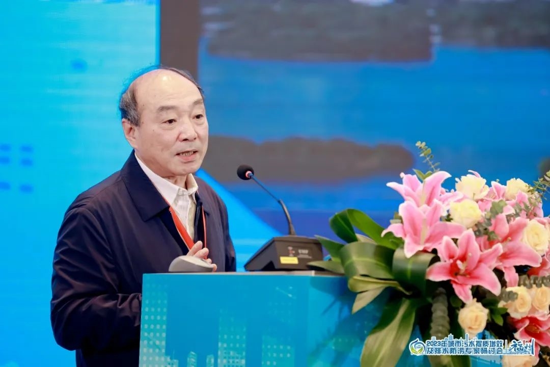 2023年城市污水提质增效及排水防涝专家研讨会在福州成功召开