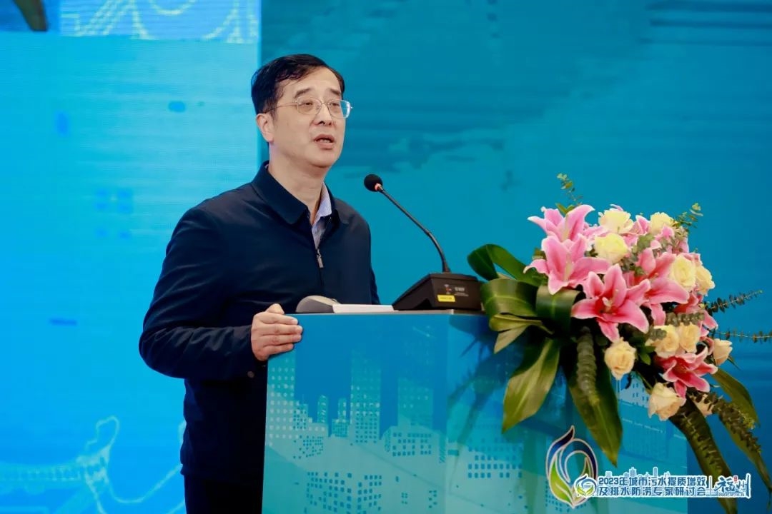 2023年城市污水提质增效及排水防涝专家研讨会在福州成功召开