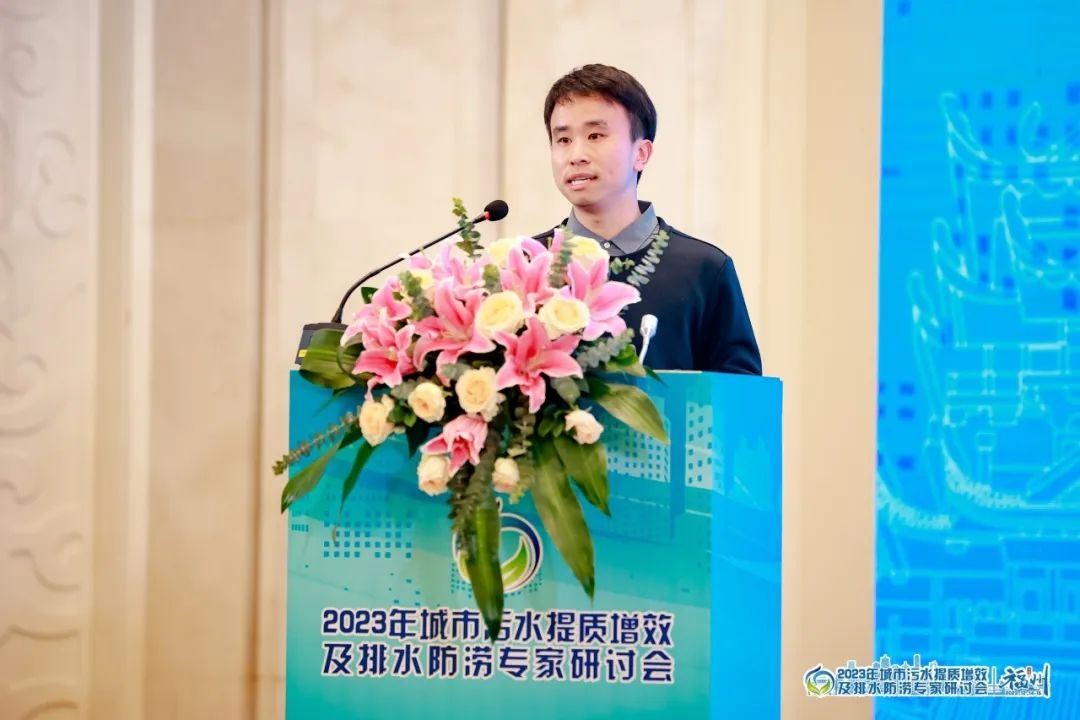 2023年城市污水提质增效及排水防涝专家研讨会在福州成功召开