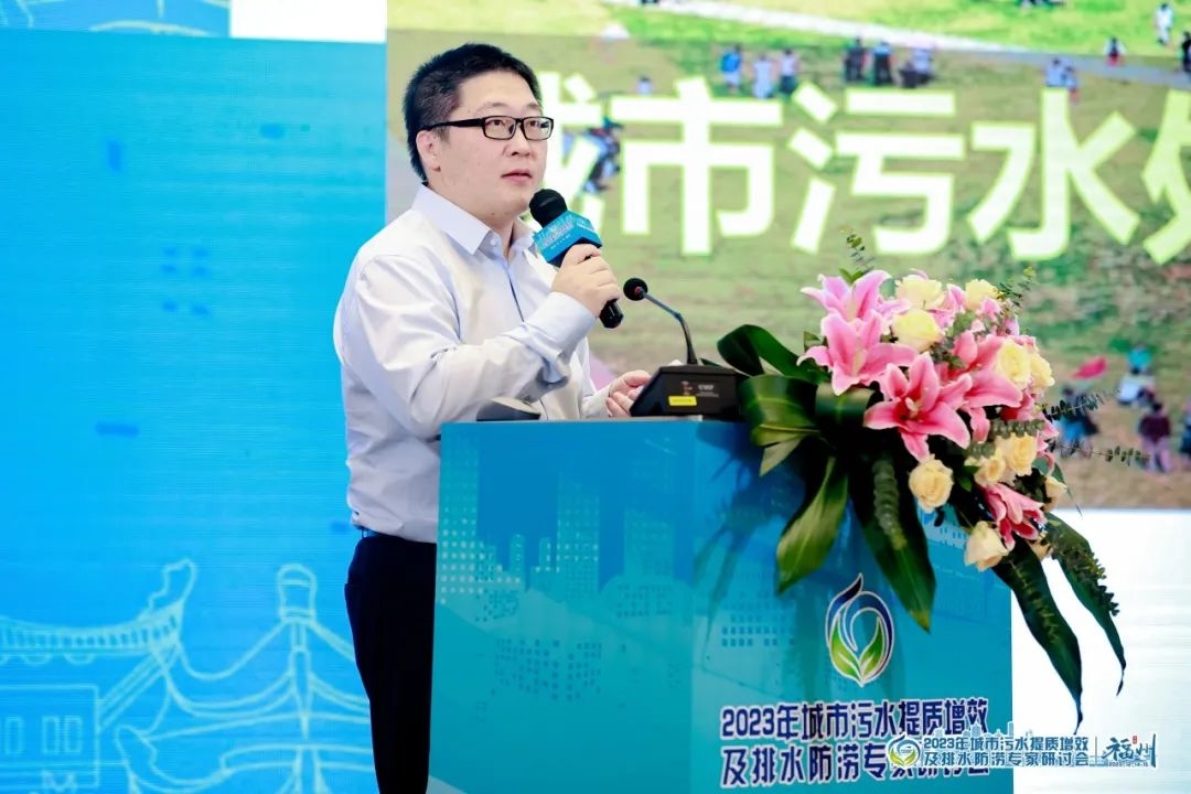 2023年城市污水提质增效及排水防涝专家研讨会在福州成功召开