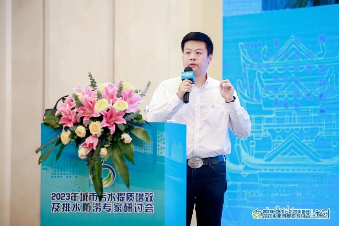2023年城市污水提质增效及排水防涝专家研讨会在福州成功召开