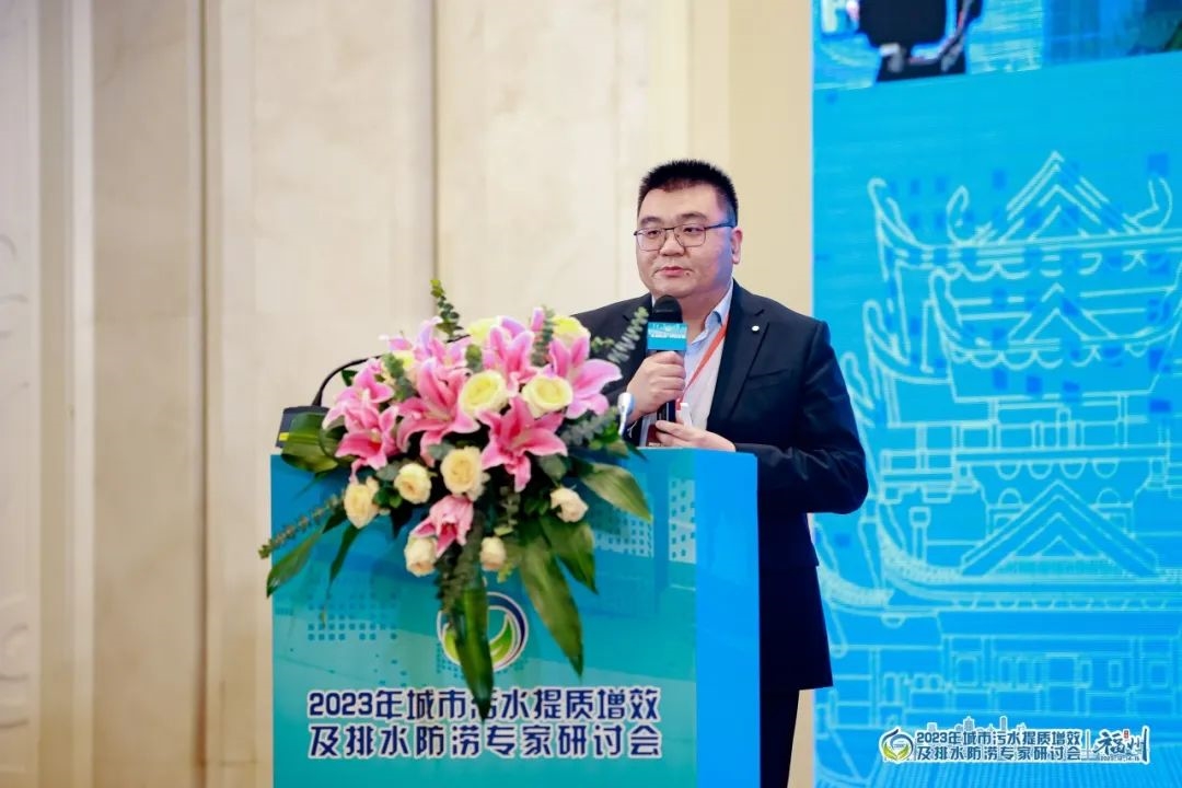 2023年城市污水提质增效及排水防涝专家研讨会在福州成功召开