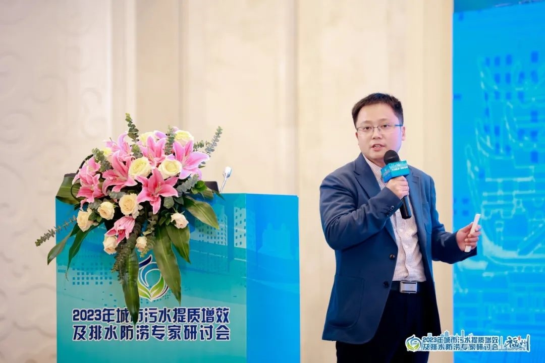 2023年城市污水提质增效及排水防涝专家研讨会在福州成功召开