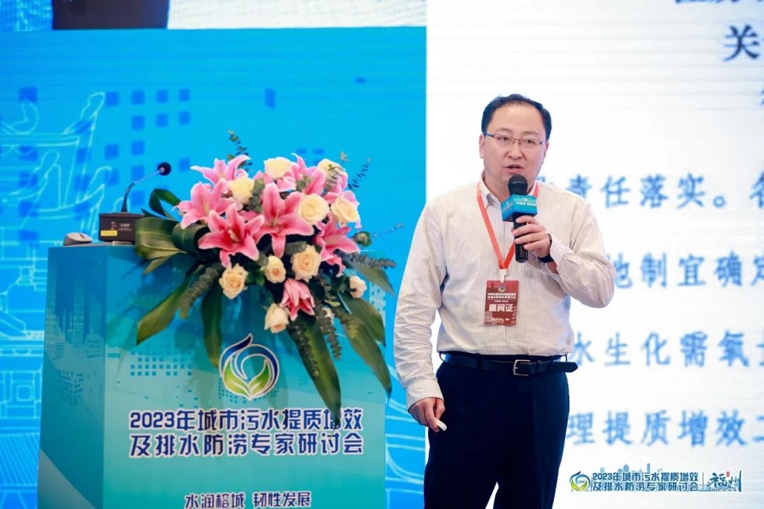 2023年城市污水提质增效及排水防涝专家研讨会在福州成功召开