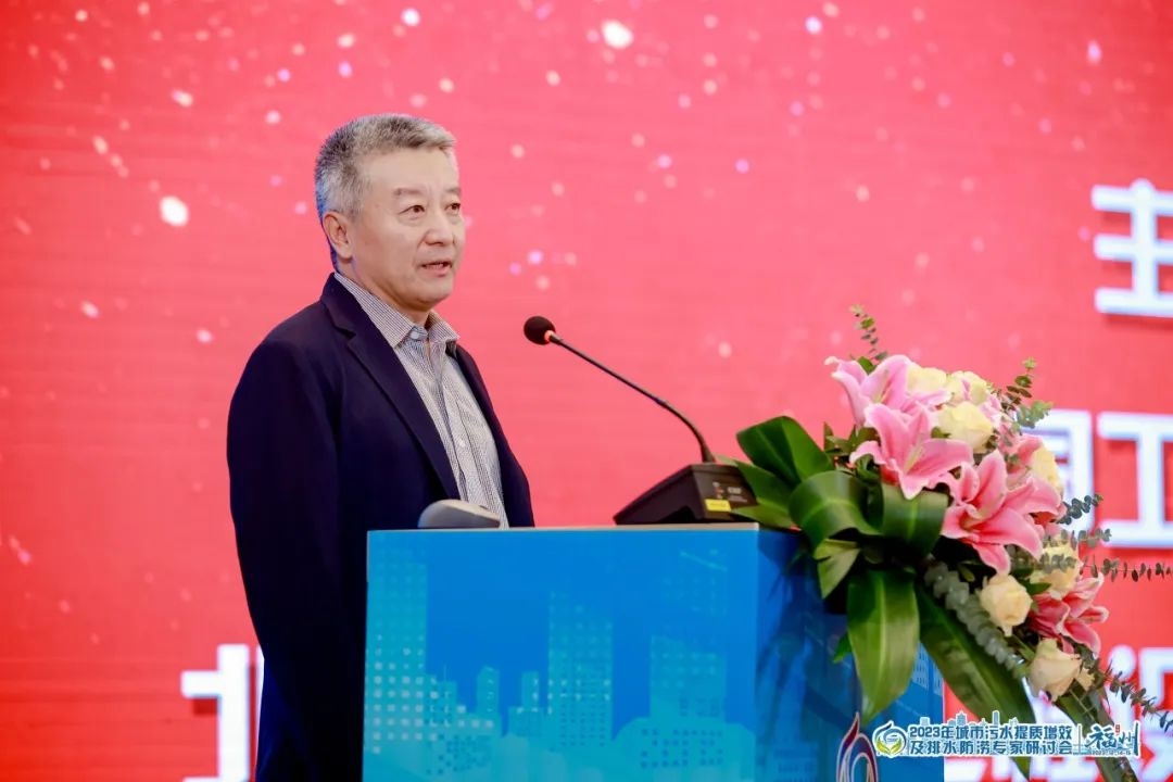 2023年城市污水提质增效及排水防涝专家研讨会在福州成功召开