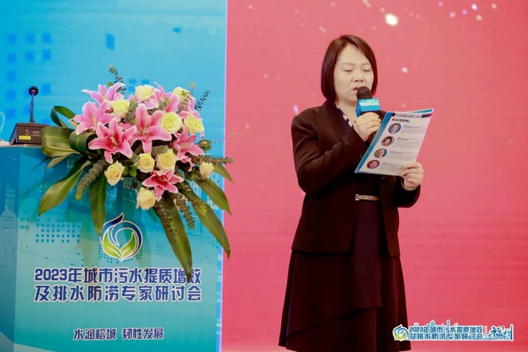 2023年城市污水提质增效及排水防涝专家研讨会在福州成功召开