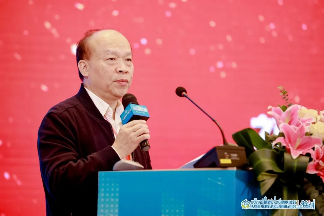 2023年城市污水提质增效及排水防涝专家研讨会在福州成功召开