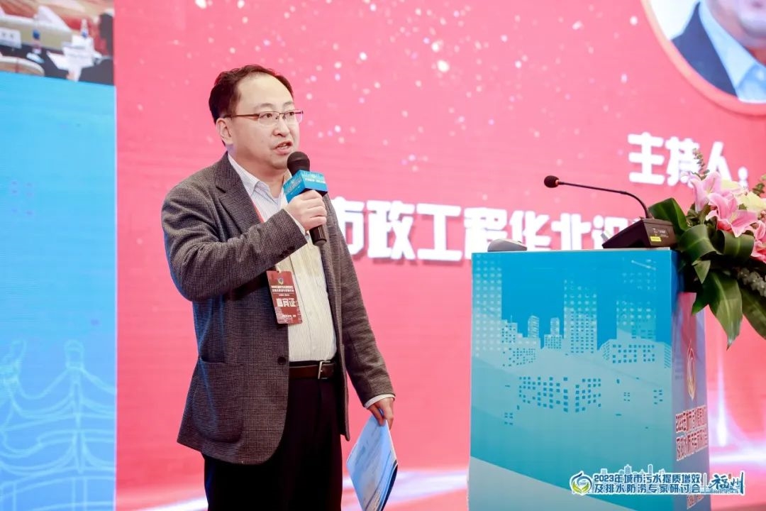 2023年城市污水提质增效及排水防涝专家研讨会在福州成功召开