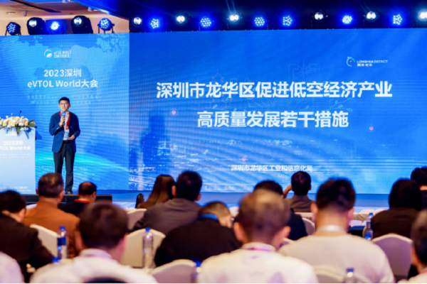 2023深圳eVTOL World大会在深圳龙华圆满召开！