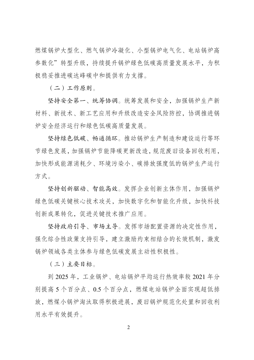 国家发展改革委等部门印发 《锅炉绿色低碳高质量发展行动方案》！