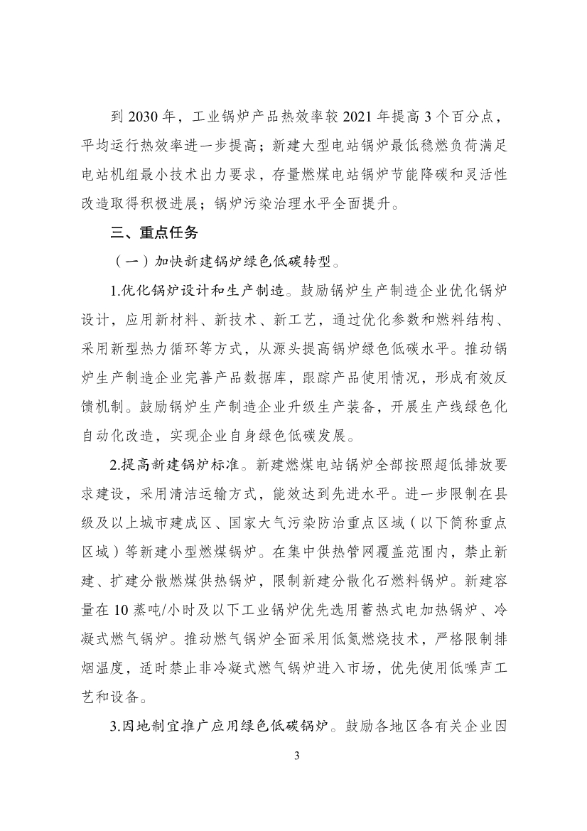 国家发展改革委等部门印发 《锅炉绿色低碳高质量发展行动方案》！