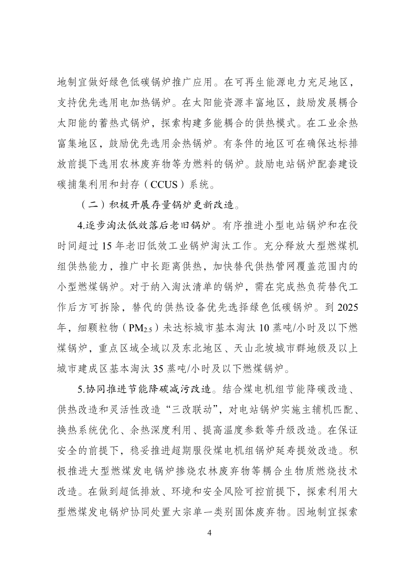 国家发展改革委等部门印发 《锅炉绿色低碳高质量发展行动方案》！
